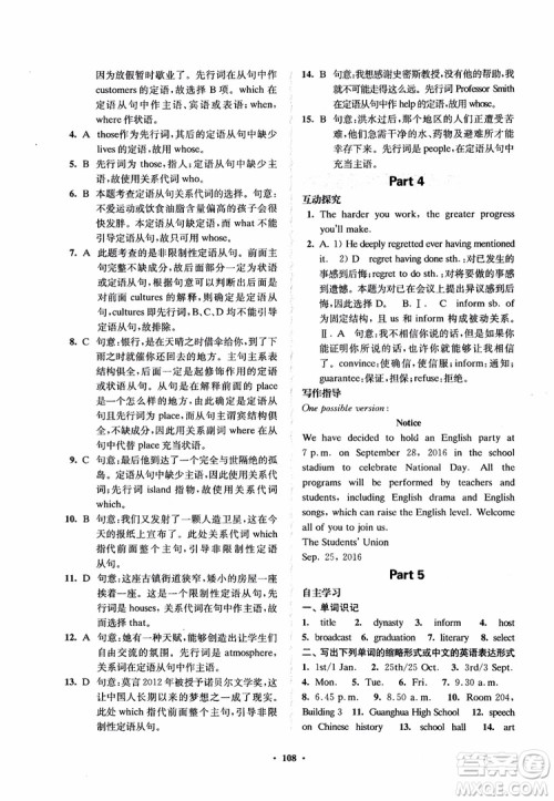 2018凤凰数字化新学案高中英语模块1江苏版学生用书参考答案