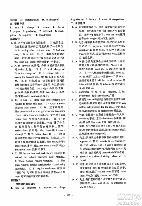 2018凤凰数字化新学案高中英语模块1江苏版学生用书参考答案