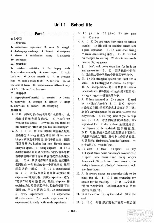 2018凤凰数字化新学案高中英语模块1江苏版学生用书参考答案