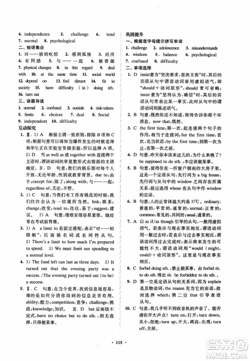 2018凤凰数字化新学案高中英语模块1江苏版学生用书参考答案