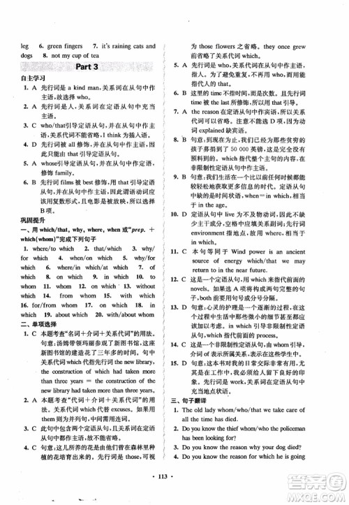 2018凤凰数字化新学案高中英语模块1江苏版学生用书参考答案