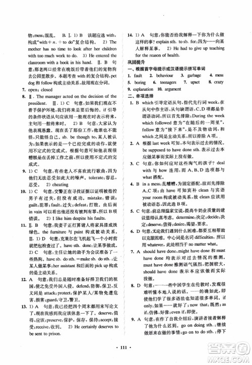 2018凤凰数字化新学案高中英语模块1江苏版学生用书参考答案
