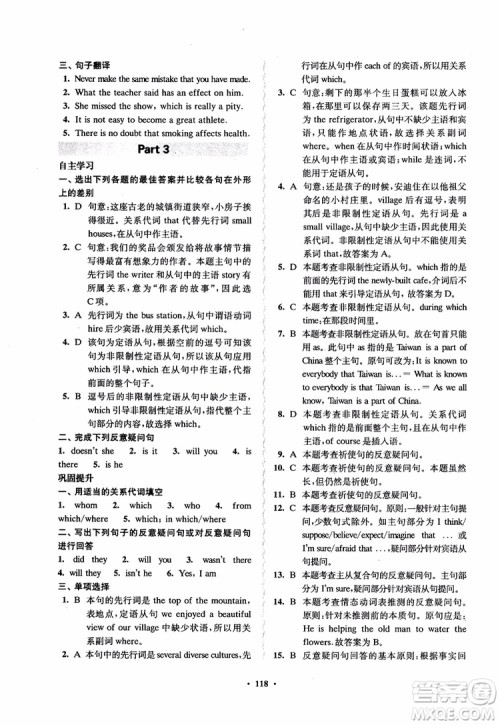 2018凤凰数字化新学案高中英语模块1江苏版学生用书参考答案