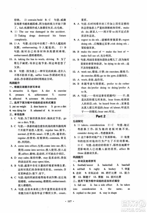 2018凤凰数字化新学案高中英语模块1江苏版学生用书参考答案