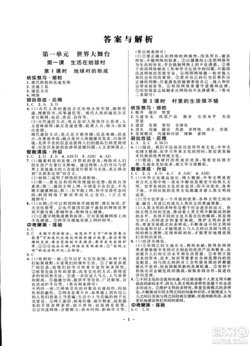 2018新版初中同步测控优化设计九年级全一册思想品德人民版答案