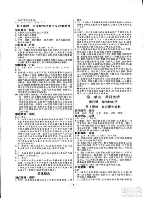 2018新版初中同步测控优化设计九年级全一册思想品德人民版答案