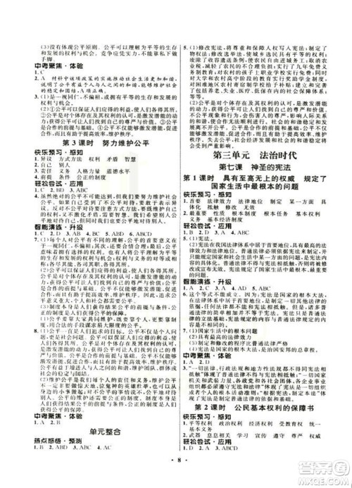 2018新版初中同步测控优化设计九年级全一册思想品德人民版答案 2018新版初中同步测控优化设计九年级全一册思想品德人民版答案