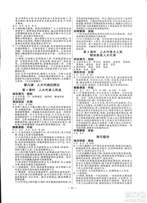 2018新版初中同步测控优化设计九年级全一册思想品德人民版答案