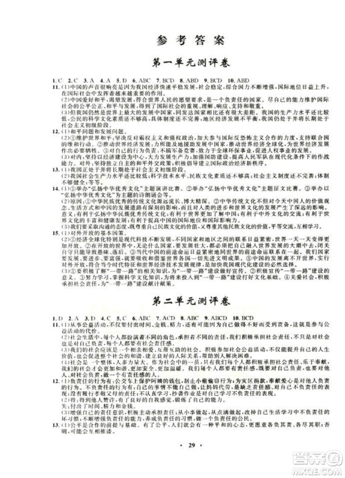 2018新版初中同步测控优化设计九年级全一册思想品德人民版答案