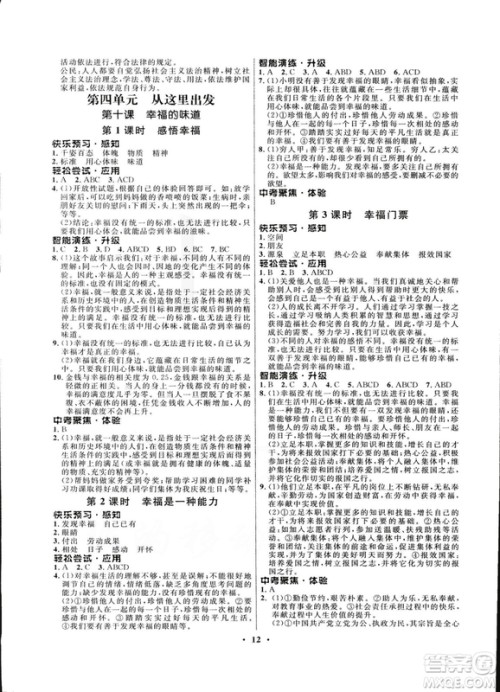2018新版初中同步测控优化设计九年级全一册思想品德人民版答案 2018新版初中同步测控优化设计九年级全一册思想品德人民版答案