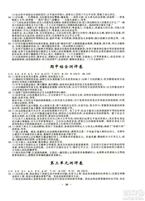 2018新版初中同步测控优化设计九年级全一册思想品德人民版答案