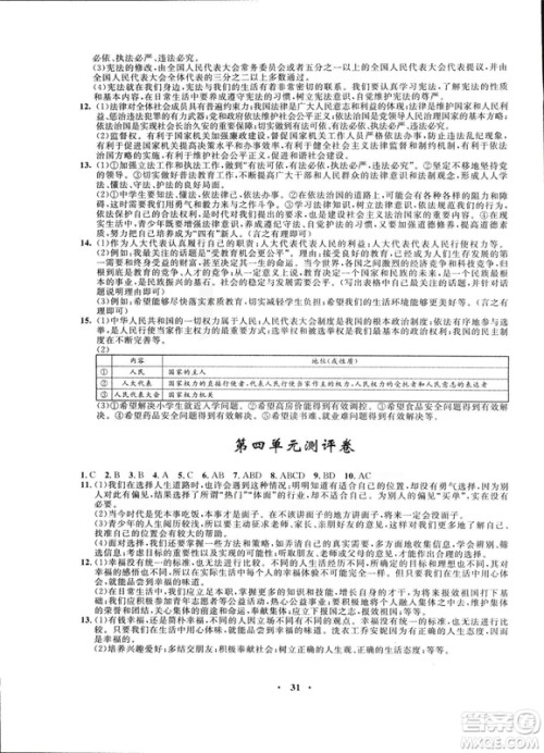 2018新版初中同步测控优化设计九年级全一册思想品德人民版答案