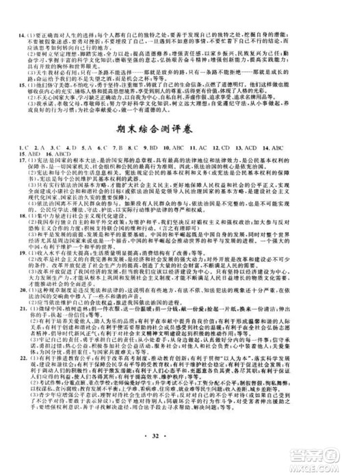 2018新版初中同步测控优化设计九年级全一册思想品德人民版答案