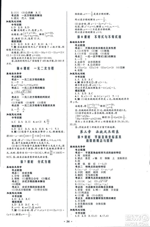 初中总复习优化设计2018人教版数学参考答案 初中总复习优化设计2018人教版数学参考答案