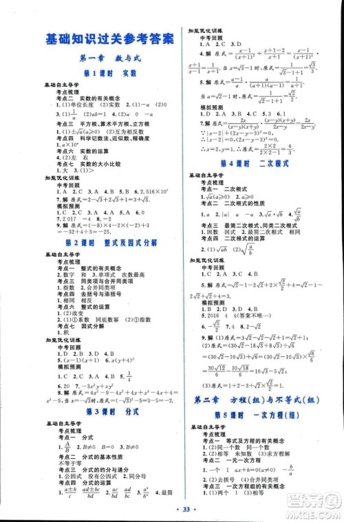初中总复习优化设计2018人教版数学参考答案 初中总复习优化设计2018人教版数学参考答案