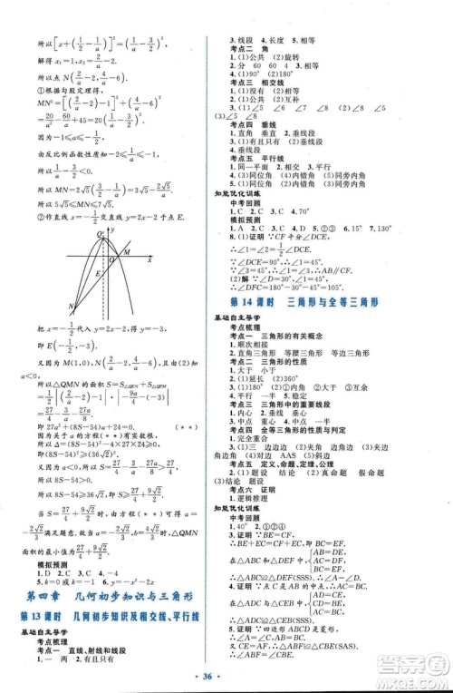 初中总复习优化设计2018人教版数学参考答案 初中总复习优化设计2018人教版数学参考答案