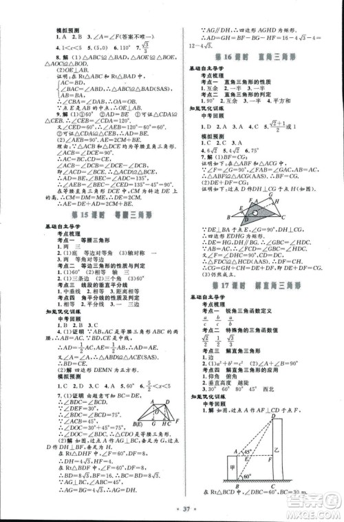 初中总复习优化设计2018人教版数学参考答案 初中总复习优化设计2018人教版数学参考答案