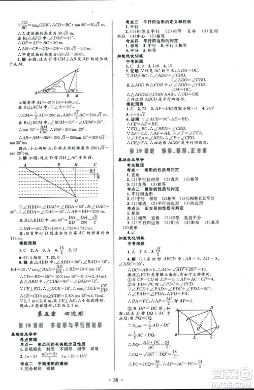 初中总复习优化设计2018人教版数学参考答案
