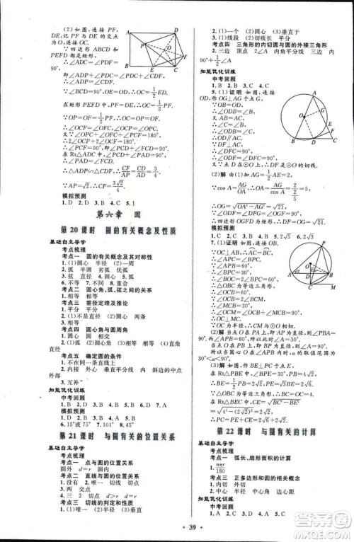 初中总复习优化设计2018人教版数学参考答案 初中总复习优化设计2018人教版数学参考答案