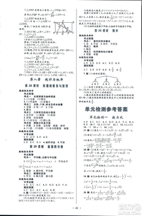 初中总复习优化设计2018人教版数学参考答案 初中总复习优化设计2018人教版数学参考答案