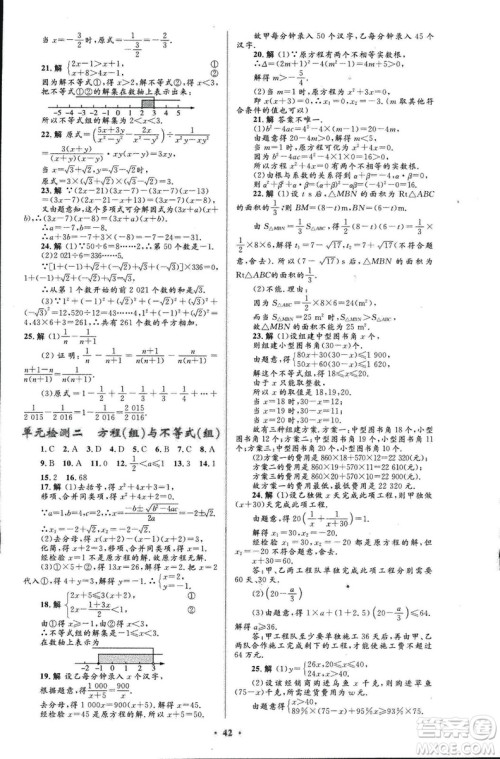 初中总复习优化设计2018人教版数学参考答案 初中总复习优化设计2018人教版数学参考答案