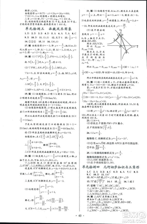 初中总复习优化设计2018人教版数学参考答案 初中总复习优化设计2018人教版数学参考答案