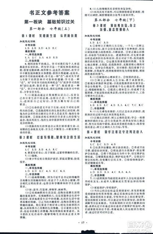 福建专版2018年初中总复习优化设计思想品德参考答案