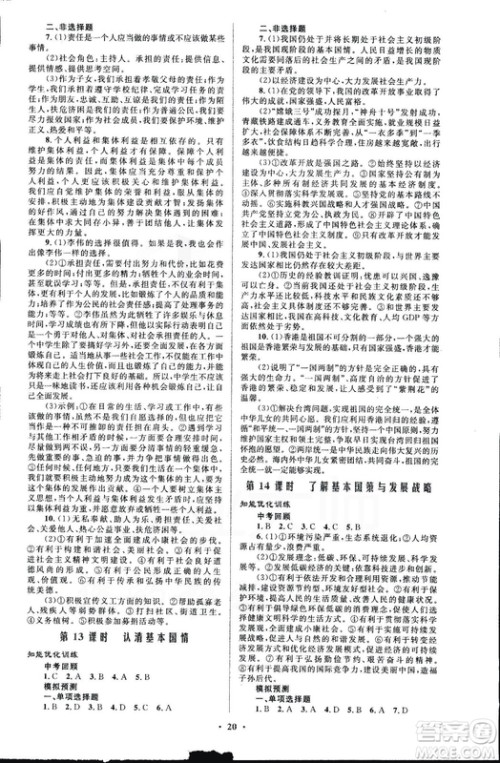 福建专版2018年初中总复习优化设计思想品德参考答案