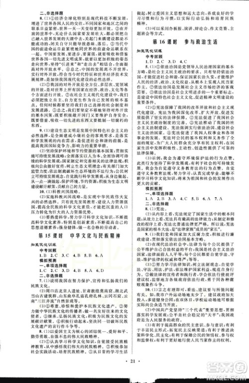 福建专版2018年初中总复习优化设计思想品德参考答案