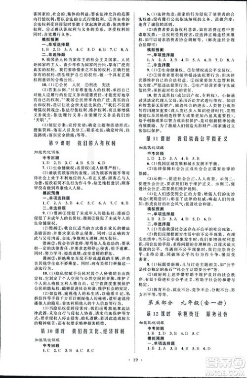 福建专版2018年初中总复习优化设计思想品德参考答案