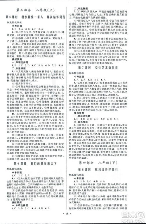 福建专版2018年初中总复习优化设计思想品德参考答案