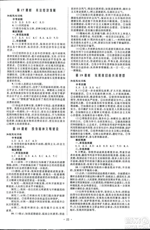 福建专版2018年初中总复习优化设计思想品德参考答案