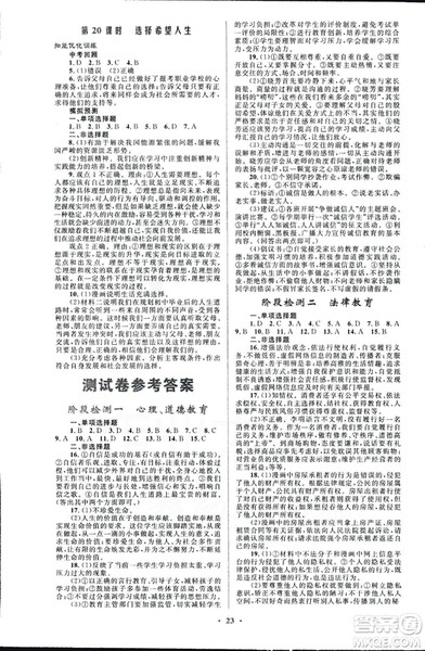 福建专版2018年初中总复习优化设计思想品德参考答案