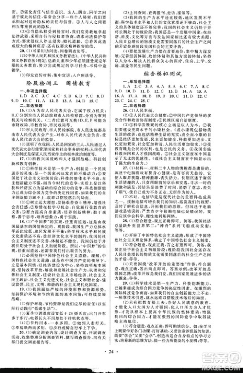 福建专版2018年初中总复习优化设计思想品德参考答案