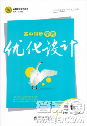 2018年高中同步学考优化设计生物必修1人教版参考答案