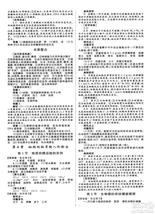 2018年高中同步学考优化设计生物必修1人教版参考答案