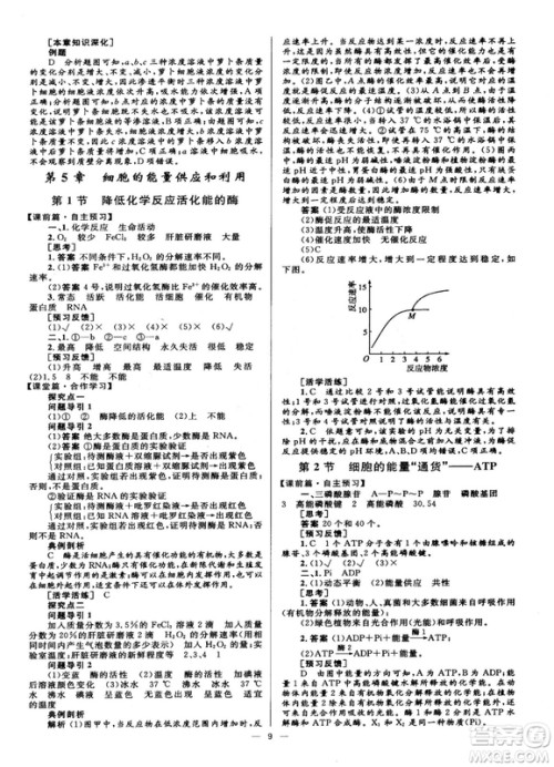 2018年高中同步学考优化设计生物必修1人教版参考答案