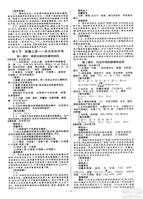 2018年高中同步学考优化设计生物必修1人教版参考答案