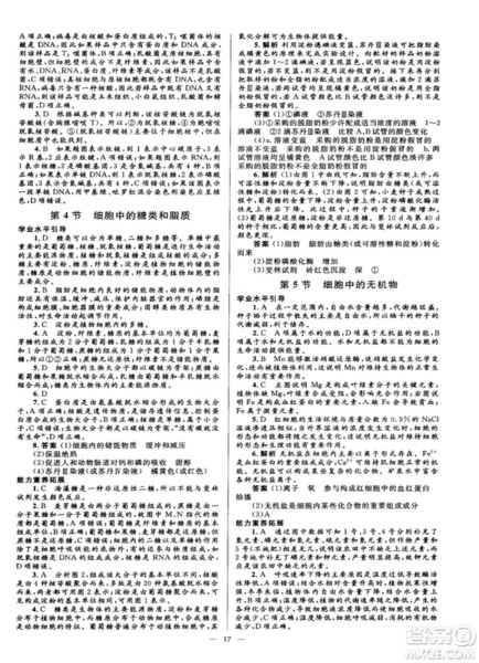 2018年高中同步学考优化设计生物必修1人教版参考答案