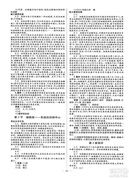 2018年高中同步学考优化设计生物必修1人教版参考答案