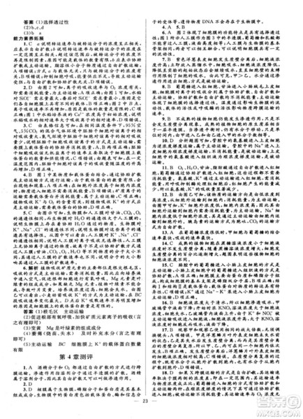 2018年高中同步学考优化设计生物必修1人教版参考答案