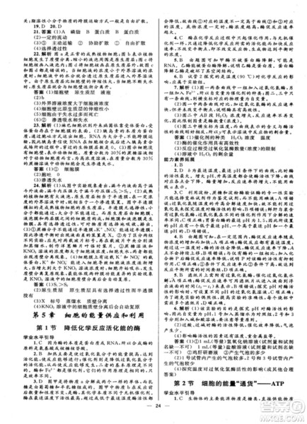 2018年高中同步学考优化设计生物必修1人教版参考答案