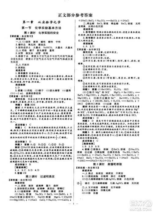 高中同步学考2018年优化设计化学必修1人教版答案