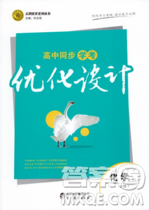 高中同步学考2018年优化设计化学必修1人教版答案