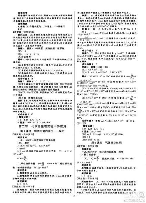 高中同步学考2018年优化设计化学必修1人教版答案