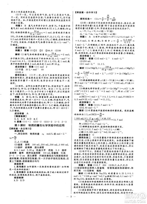 高中同步学考2018年优化设计化学必修1人教版答案