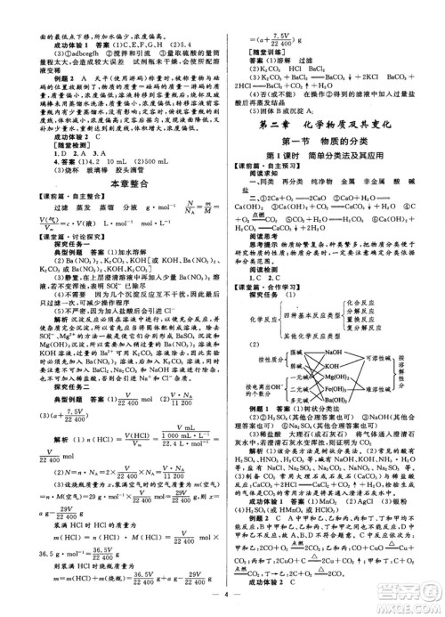 高中同步学考2018年优化设计化学必修1人教版答案