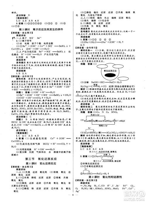 高中同步学考2018年优化设计化学必修1人教版答案