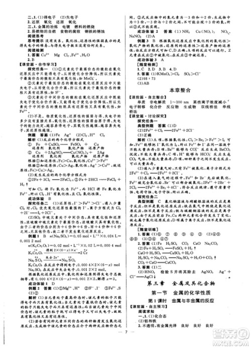 高中同步学考2018年优化设计化学必修1人教版答案