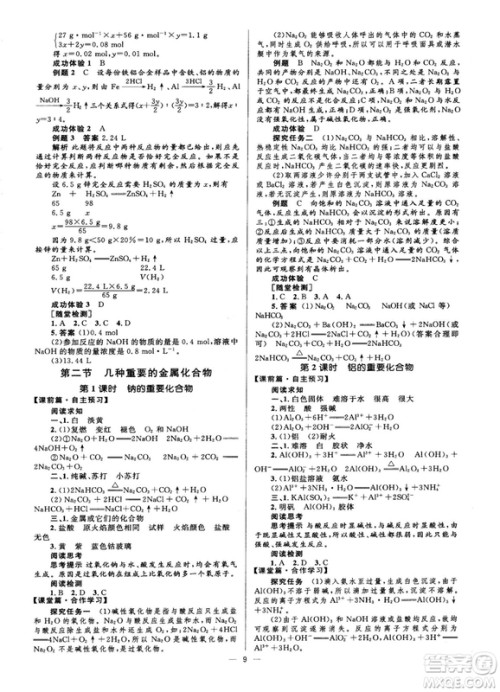 高中同步学考2018年优化设计化学必修1人教版答案